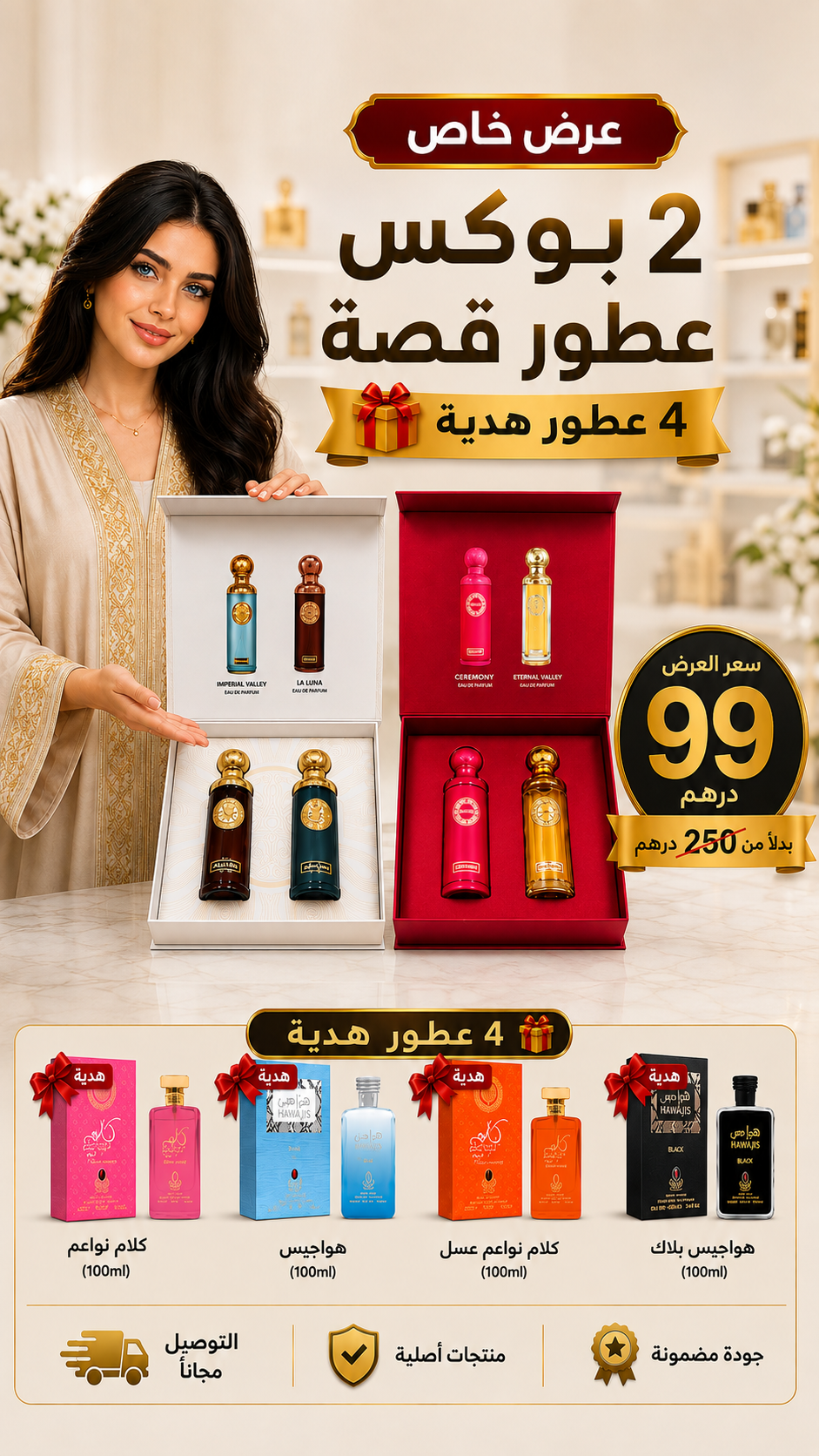 عرض بوكسين قصة + 4 عطور هدية | 2 Qissa Boxes + 4 Free Perfumes