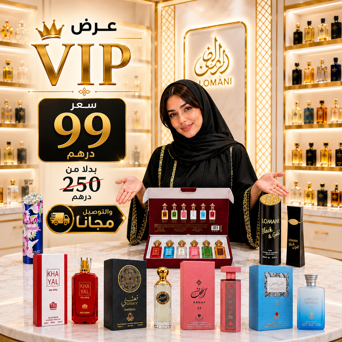 عرض 10 عطور لوماني الفرنسية الأصلية + 5 بادي سبراي هدية | 10 Original French Lomani Perfumes + 5 Body Sprays FREE