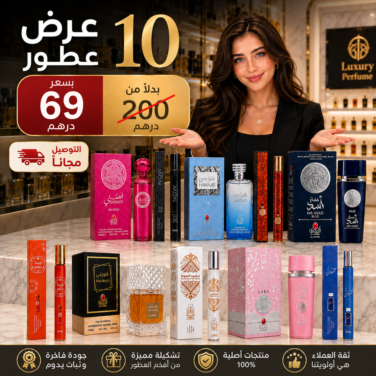 عرض 10 عطور فاخرة متنوعة | Luxury 10-Piece Perfume Set