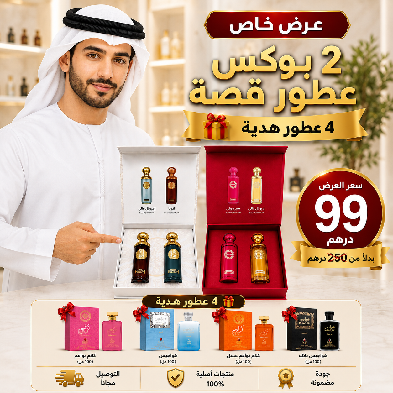 عرض بوكسين قصة + 4 عطور هدية | 2 Qissa Boxes + 4 Free Perfumes