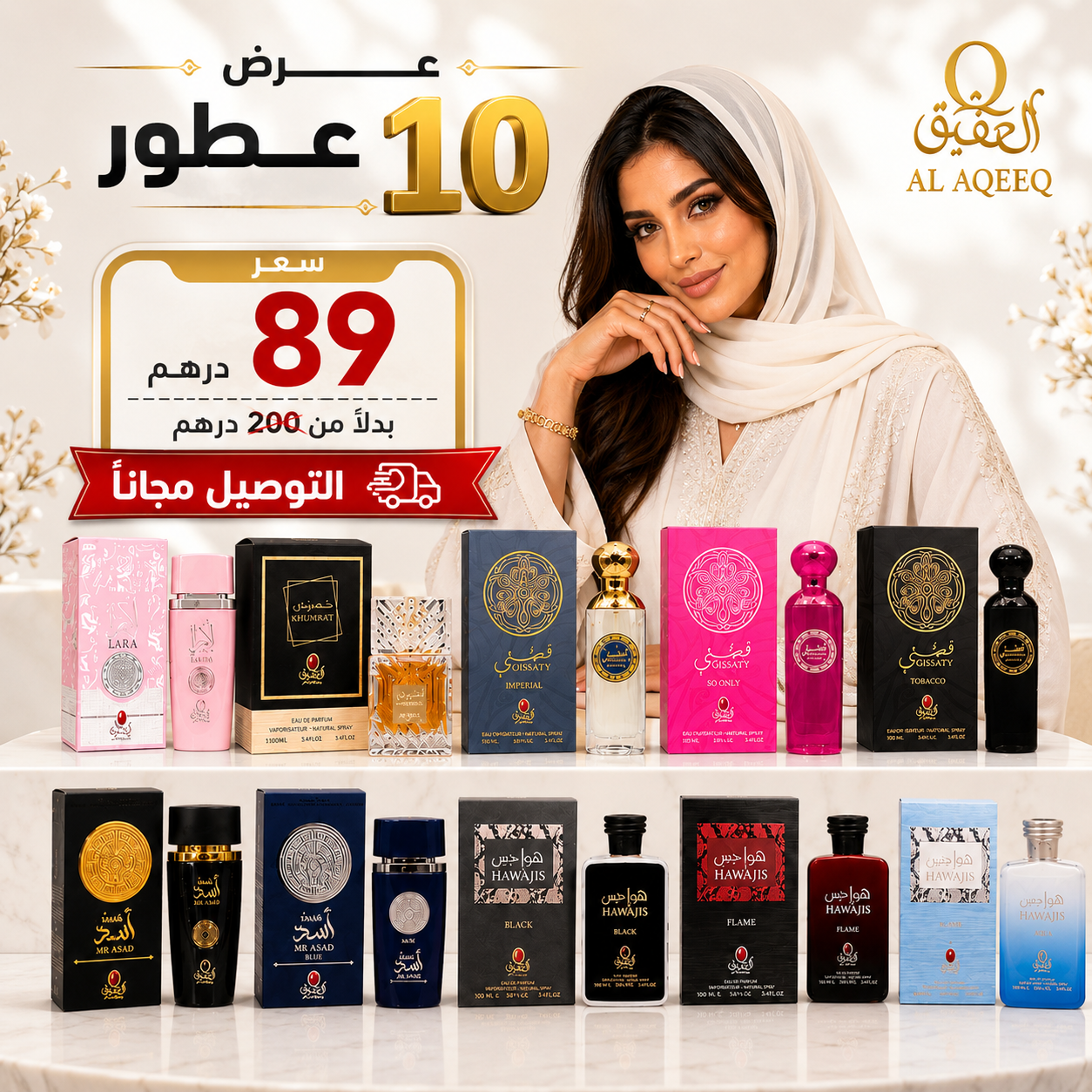 عرض 10 عطور مميزة | Special 10-Perfume Offer