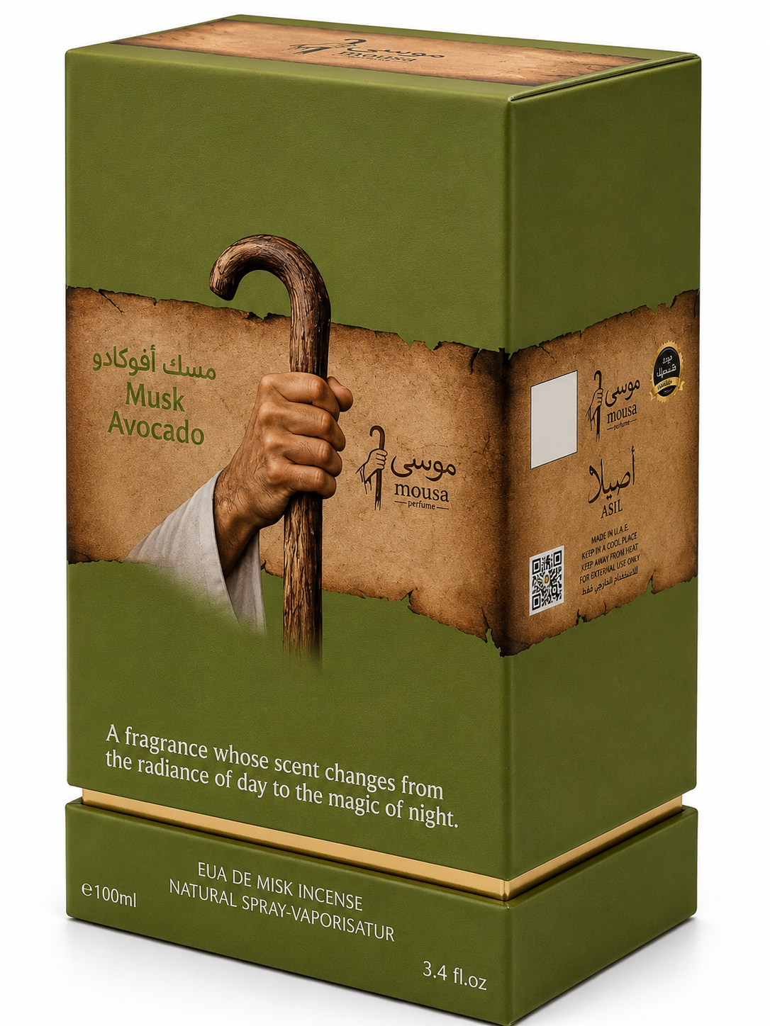 مسك افوكادو - موسى