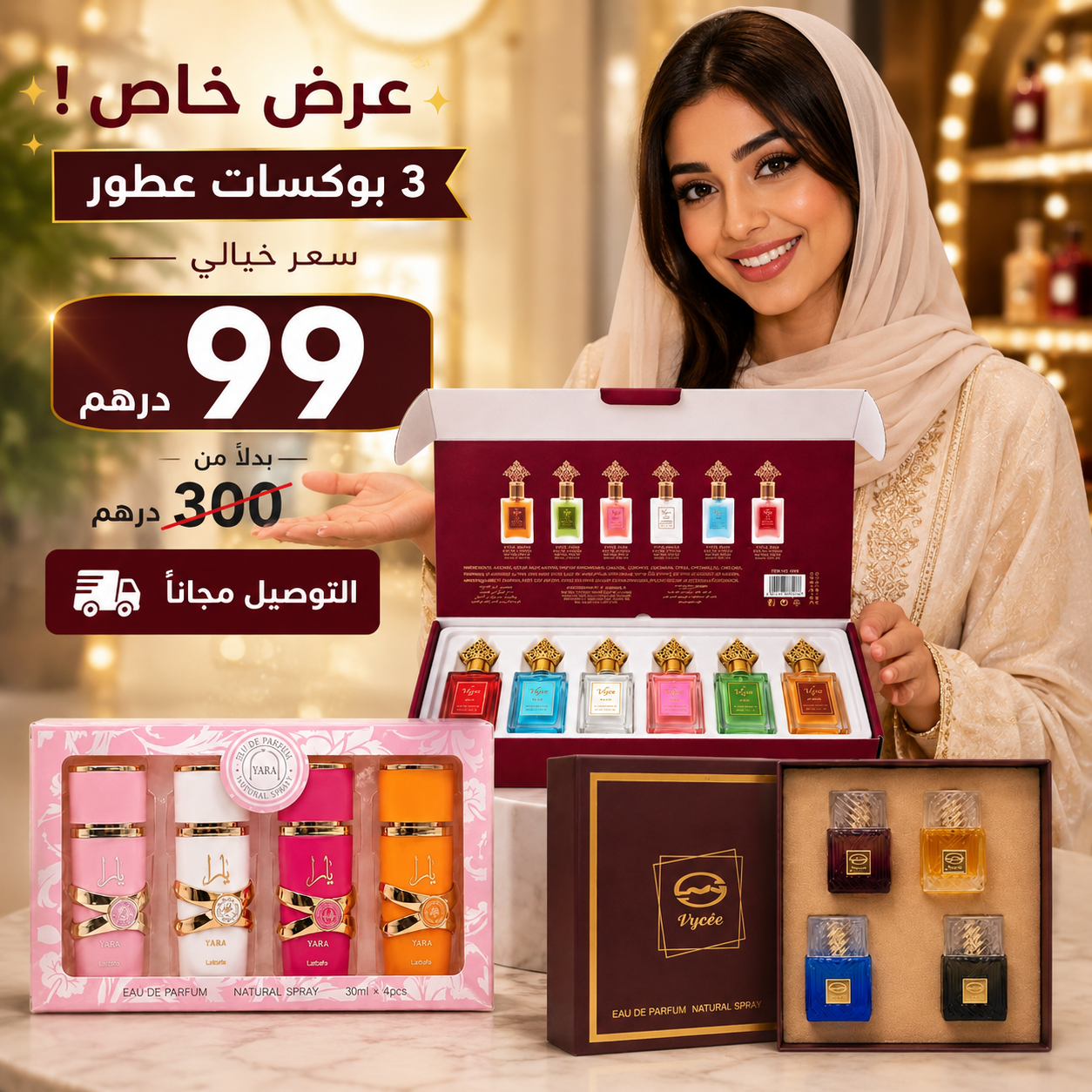 عرض 3 بوكسات عطور: خمرة، يارا ومسك - 3 Perfume Gift Boxes: Khamrah, Yara & Musk